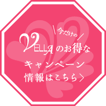 キャンペーン情報はこちら