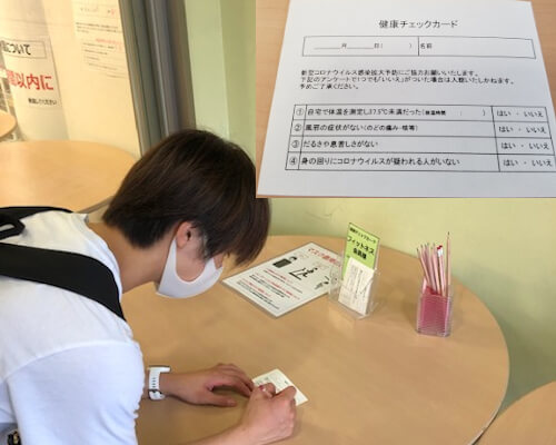 入館時の健康チェック